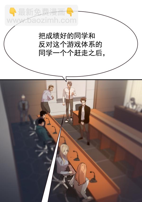 🍱实力至上校园 第104话 第7页