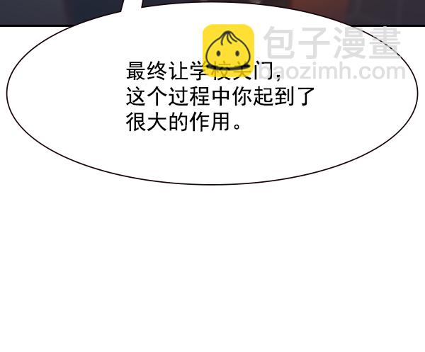 🍱实力至上校园 第104话 第8页