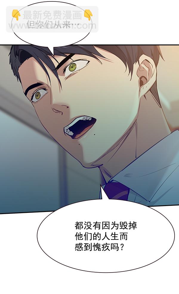 🍱实力至上校园 第104话 第9页