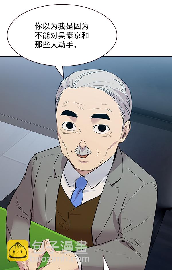 🍱实力至上校园 第106话（第一季 最终话） 第11页