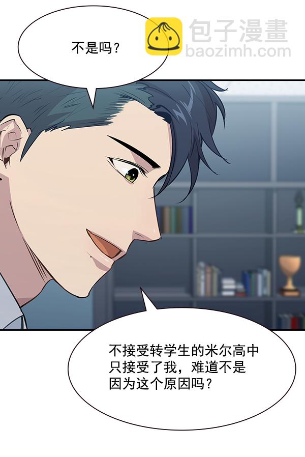 🍱实力至上校园 第106话（第一季 最终话） 第13页