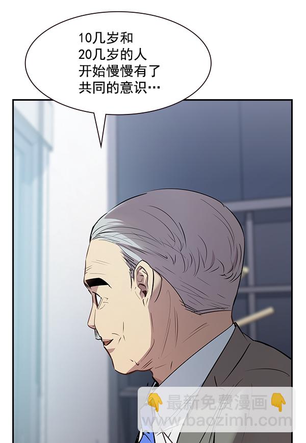 🍱实力至上校园 第106话（第一季 最终话） 第24页