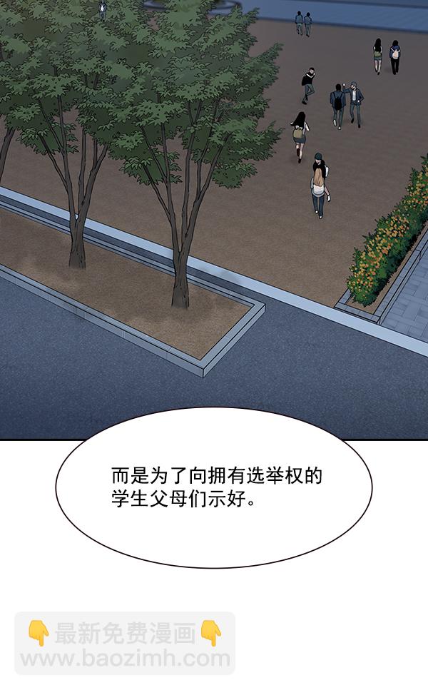 🍱实力至上校园 第106话（第一季 最终话） 第26页