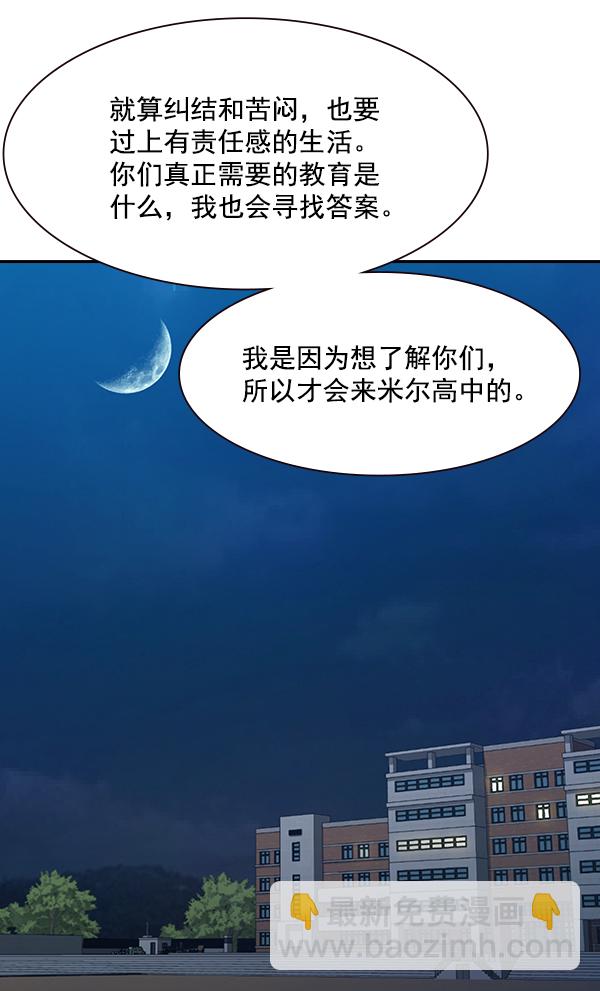 🍱实力至上校园 第106话（第一季 最终话） 第27页