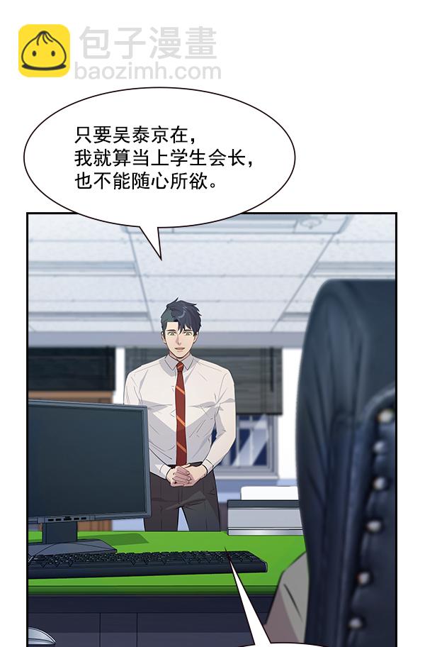 🍱实力至上校园 第106话（第一季 最终话） 第3页