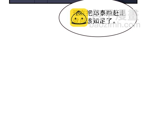 🍱实力至上校园 第106话（第一季 最终话） 第4页