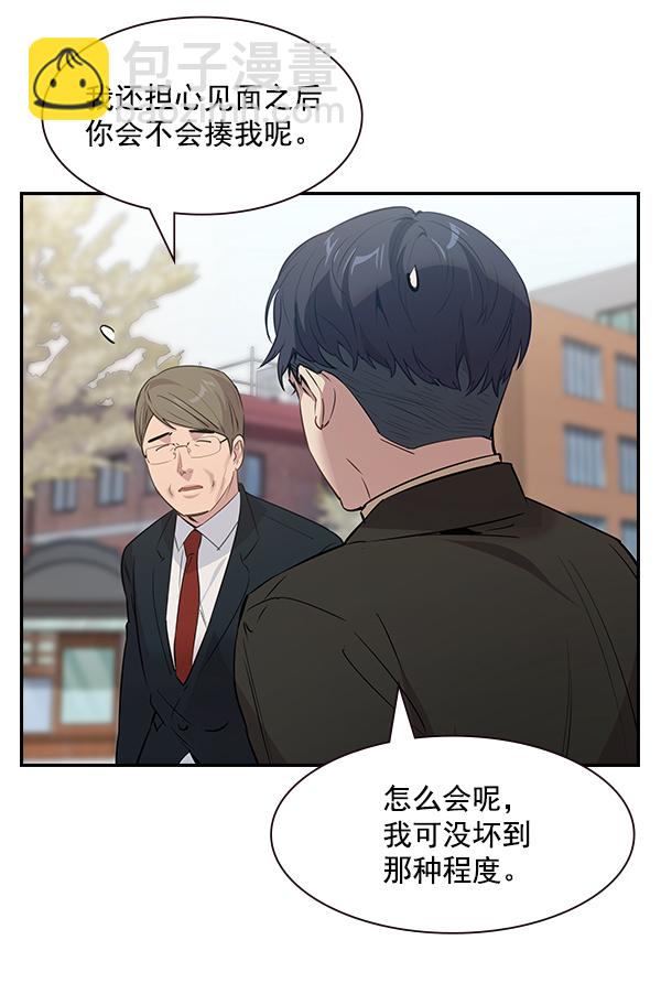 🍱实力至上校园 第106话（第一季 最终话） 第44页