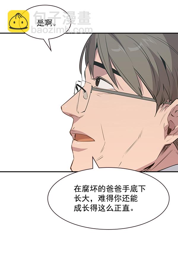 🍱实力至上校园 第106话（第一季 最终话） 第46页