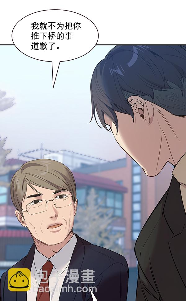 🍱实力至上校园 第106话（第一季 最终话） 第49页