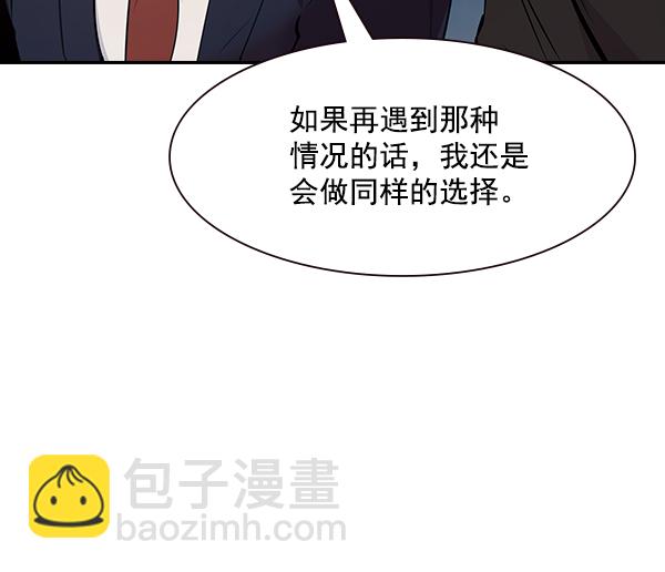 🍱实力至上校园 第106话（第一季 最终话） 第50页