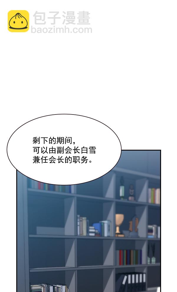🍱实力至上校园 第106话（第一季 最终话） 第6页