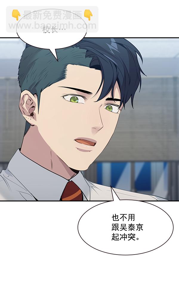 🍱实力至上校园 第106话（第一季 最终话） 第8页