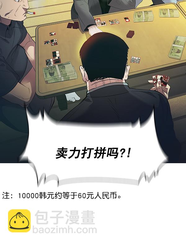 🍱实力至上校园 [第二季] 序章 第36页