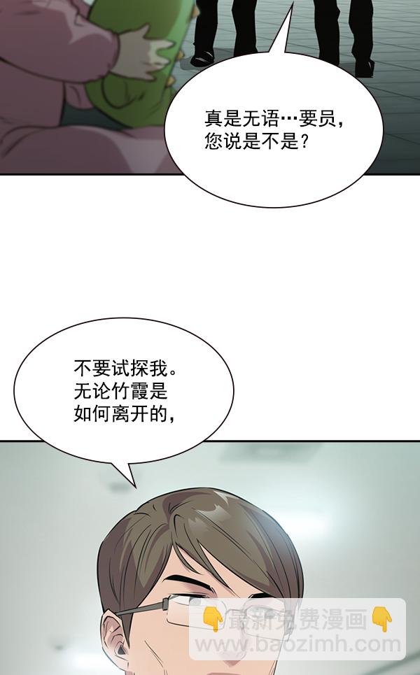🍱实力至上校园 [第二季] 序章 第9页