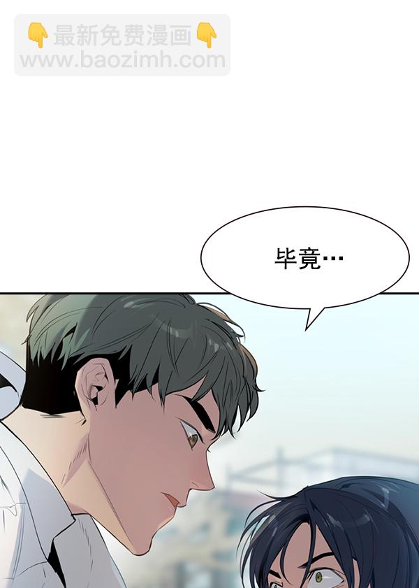 🍱实力至上校园 [第二季] 第2话 第11页