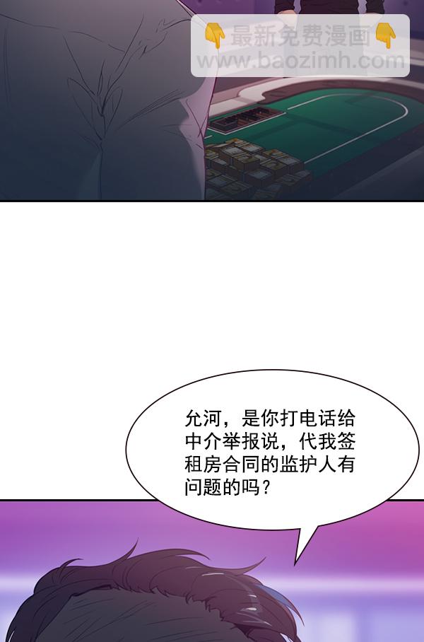 🍱实力至上校园 [第二季] 第2话 第15页
