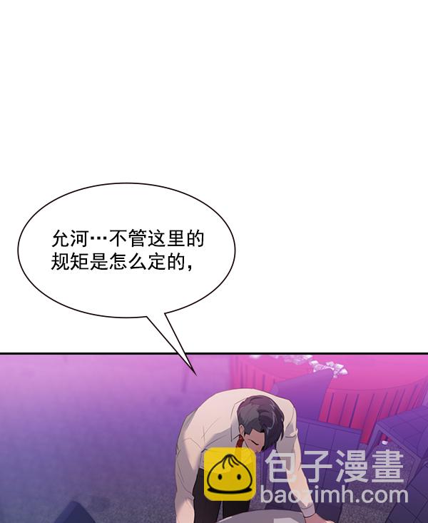 🍱实力至上校园 [第二季] 第2话 第22页