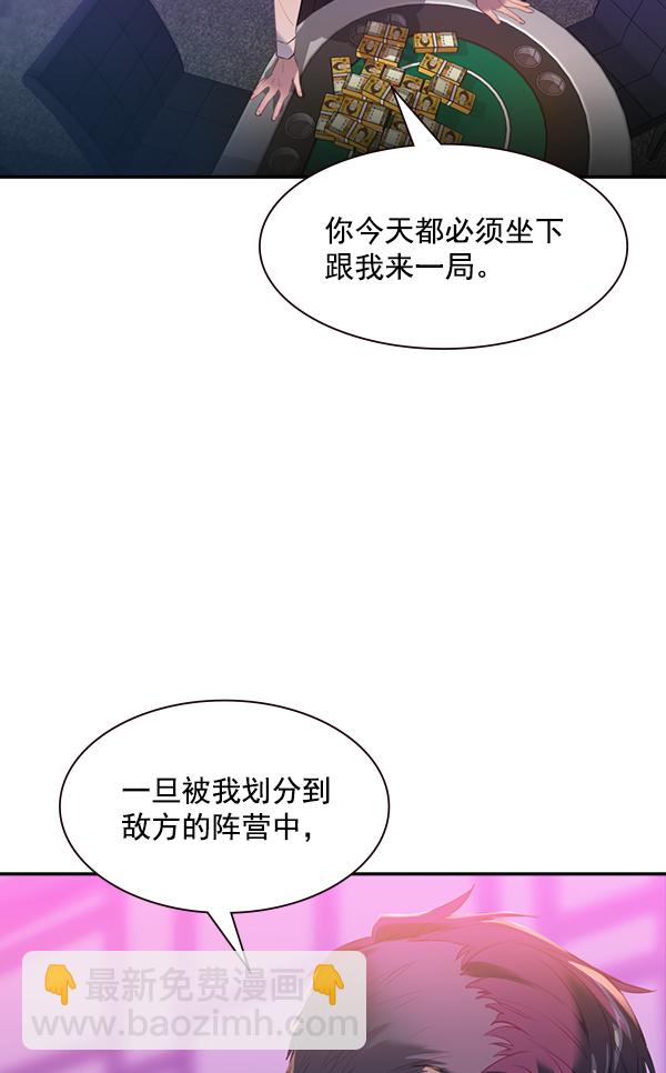 🍱实力至上校园 [第二季] 第2话 第23页