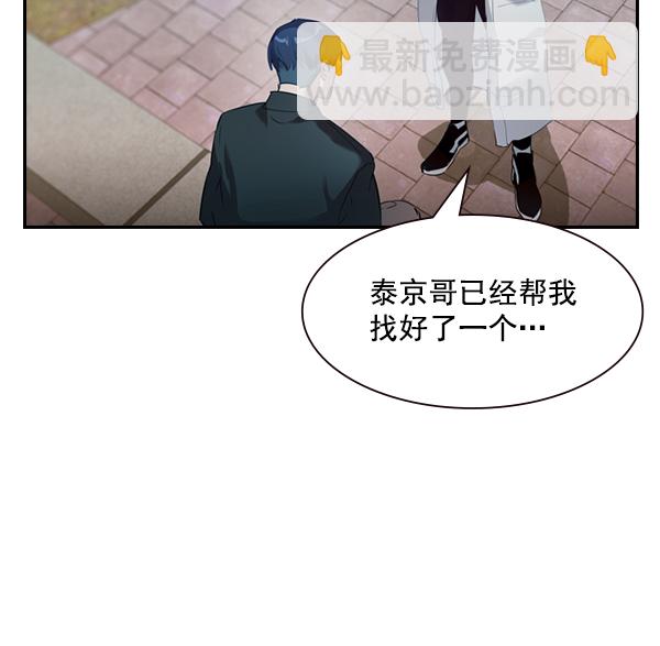 🍱实力至上校园 [第二季] 第2话 第6页
