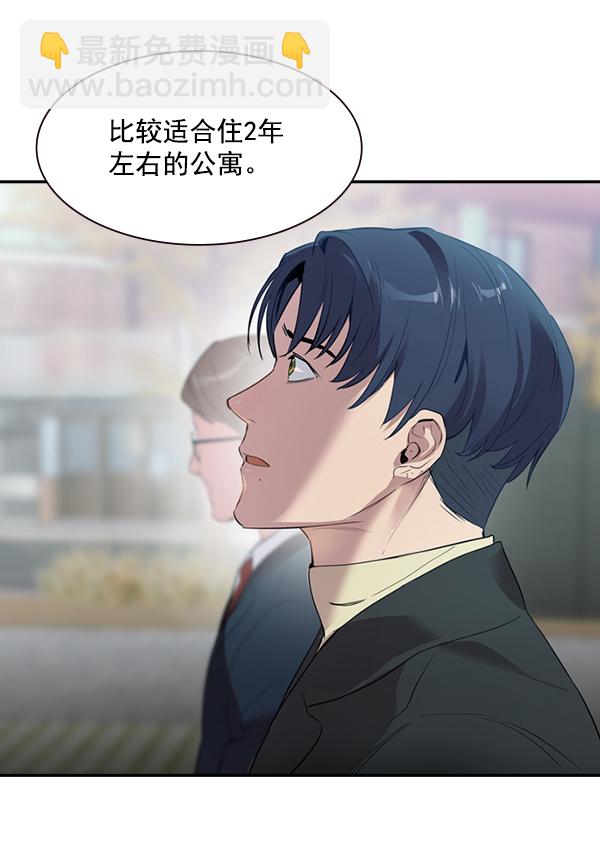 🍱实力至上校园 [第二季] 第2话 第7页