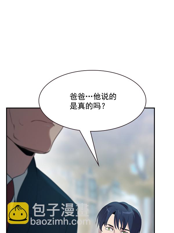 🍱实力至上校园 [第二季] 第2话 第8页