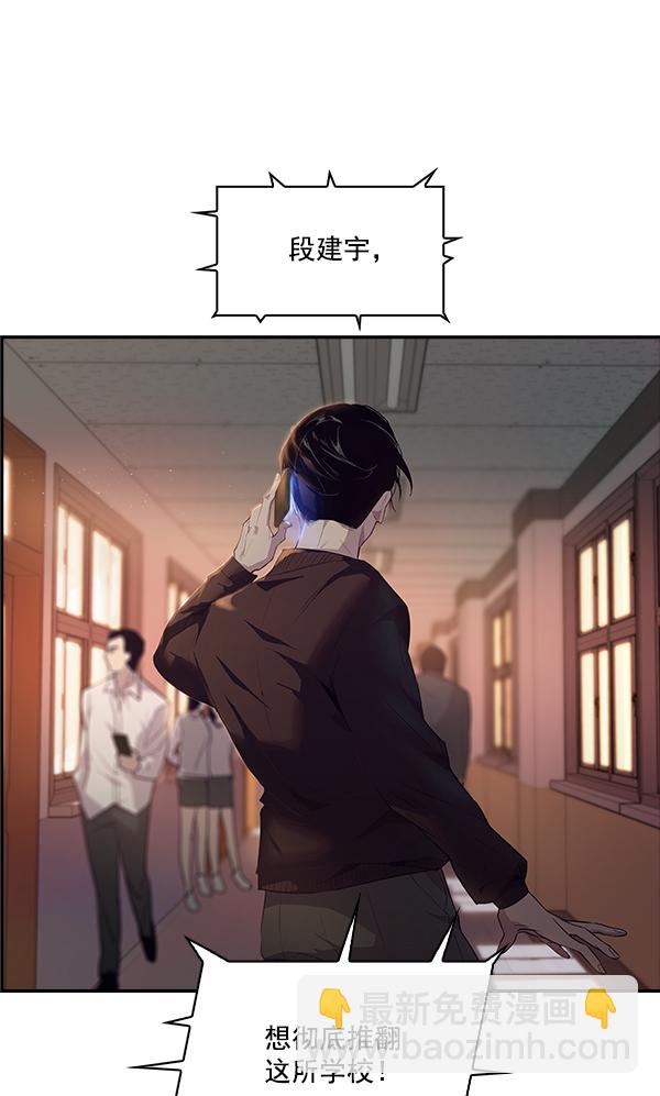 🍱实力至上校园 第12话 第12页