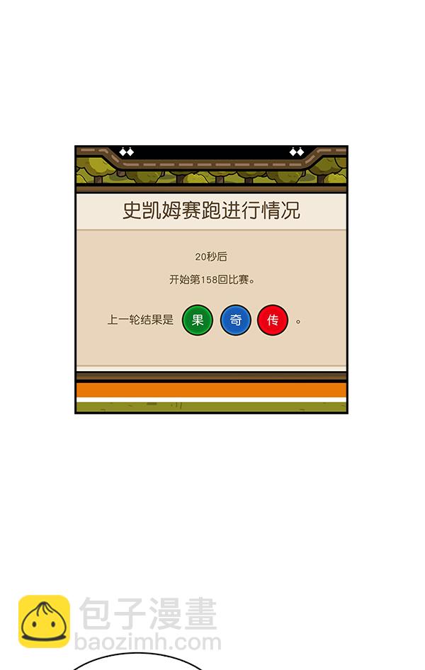 🍱实力至上校园 第12话 第15页