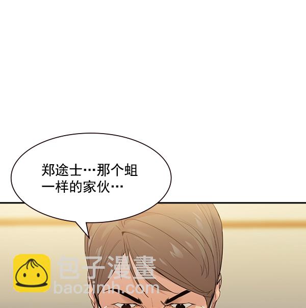 🍱实力至上校园 [第二季] 第4话 第10页