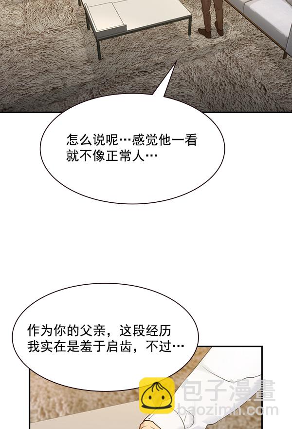 🍱实力至上校园 [第二季] 第4话 第13页