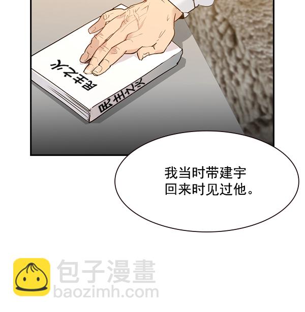 🍱实力至上校园 [第二季] 第4话 第14页