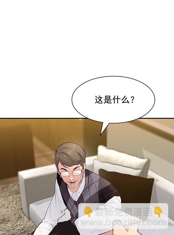🍱实力至上校园 [第二季] 第4话 第3页