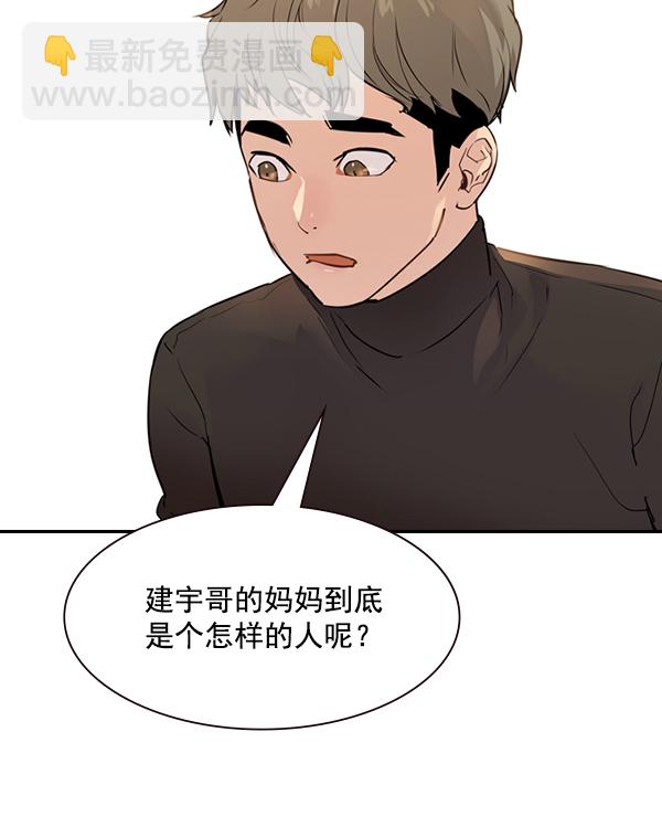 🍱实力至上校园 [第二季] 第4话 第30页