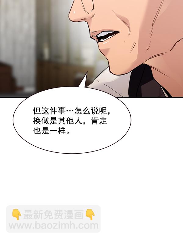 🍱实力至上校园 [第二季] 第4话 第32页