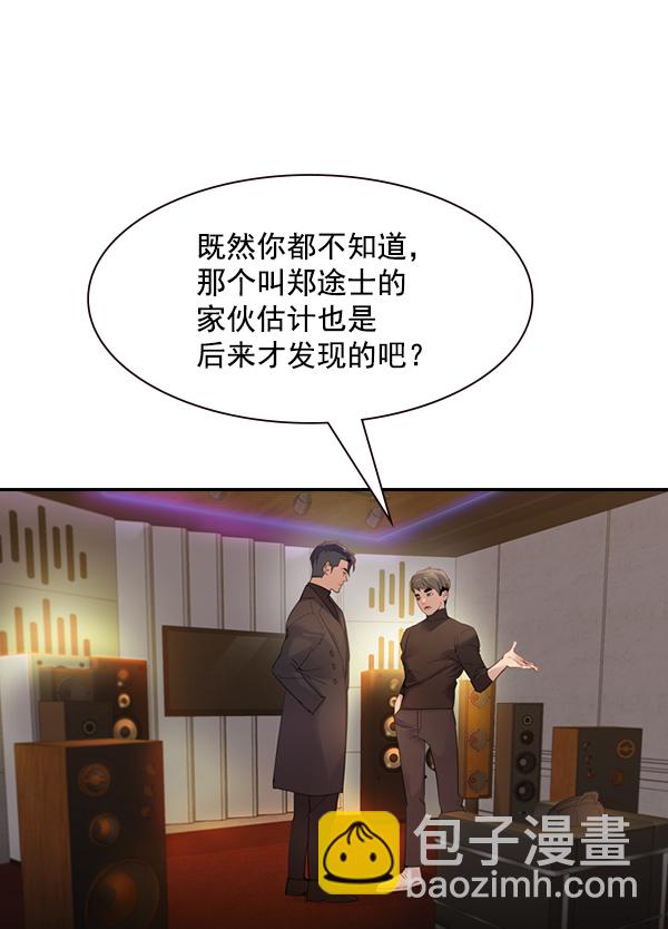 🍱实力至上校园 [第二季] 第4话 第39页