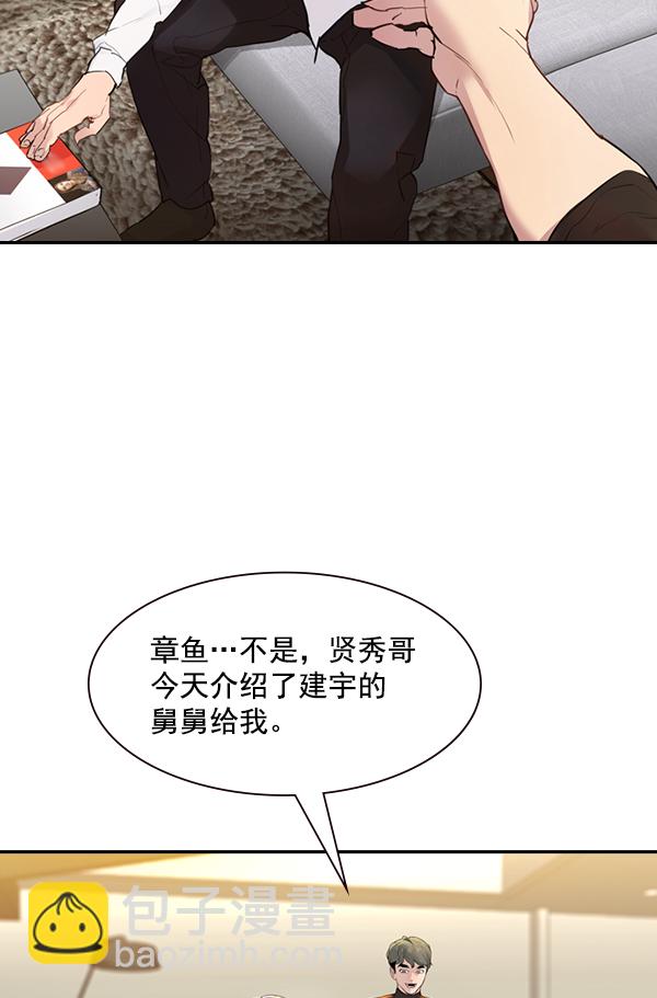 🍱实力至上校园 [第二季] 第4话 第4页