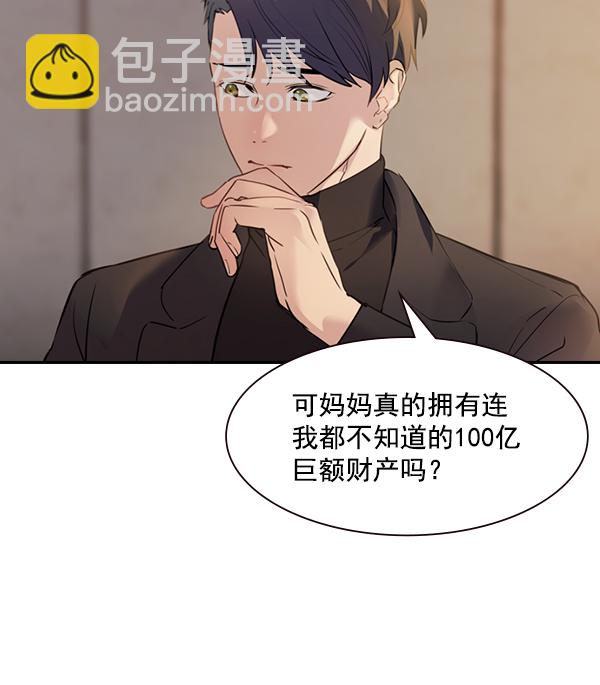 🍱实力至上校园 [第二季] 第4话 第41页