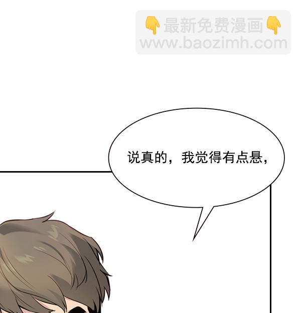🍱实力至上校园 [第二季] 第4话 第42页
