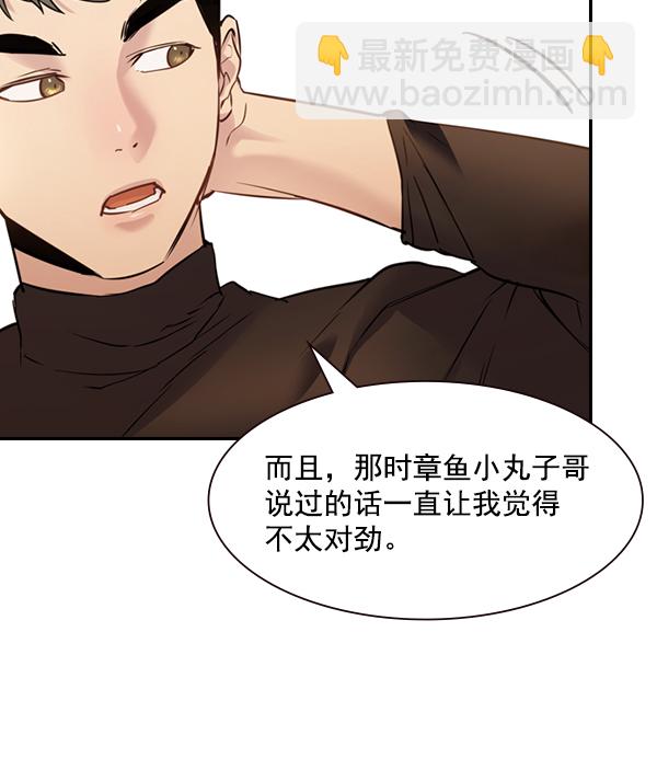 🍱实力至上校园 [第二季] 第4话 第43页