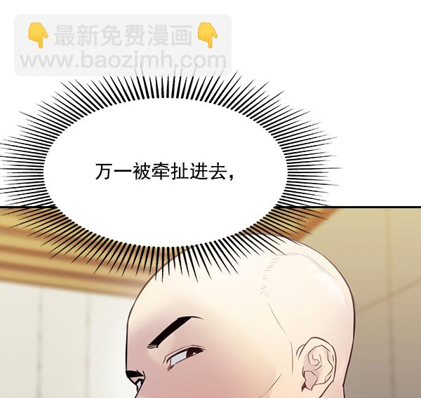 🍱实力至上校园 [第二季] 第4话 第47页