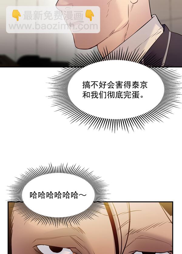 🍱实力至上校园 [第二季] 第4话 第48页