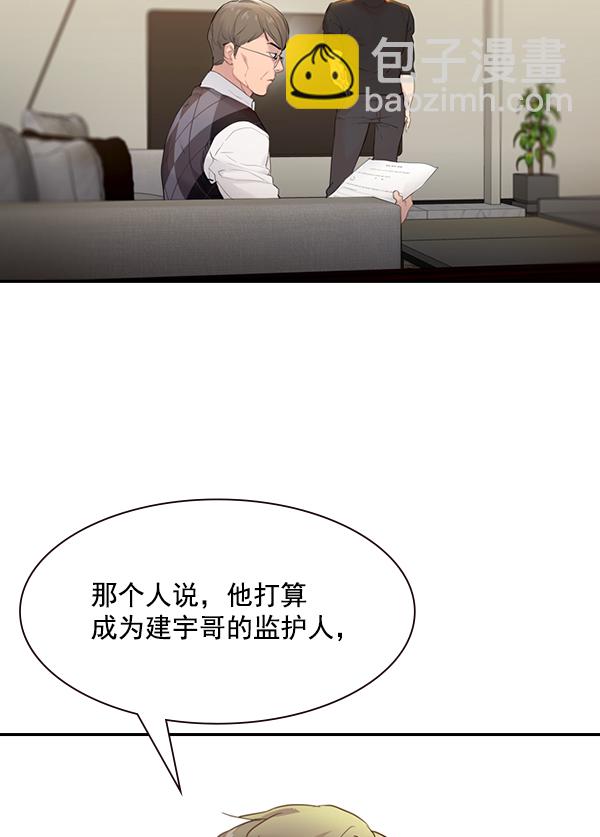 🍱实力至上校园 [第二季] 第4话 第5页