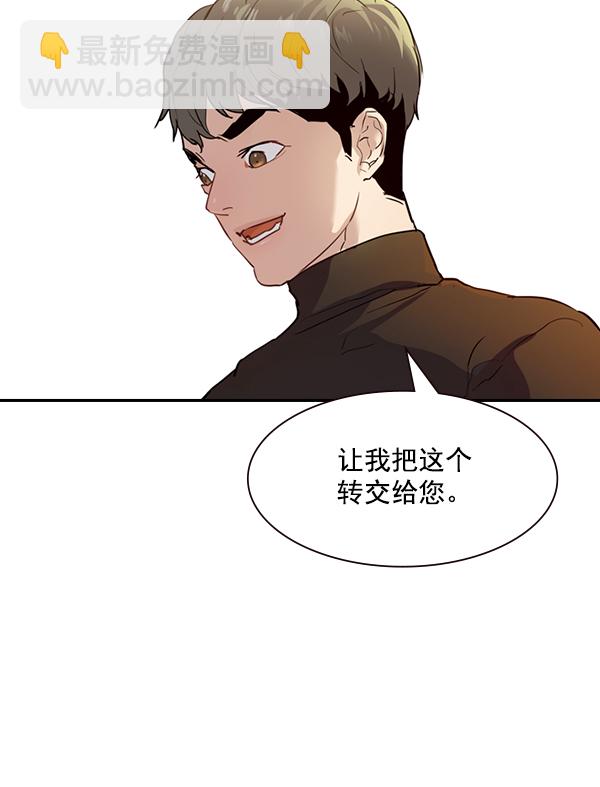 🍱实力至上校园 [第二季] 第4话 第6页