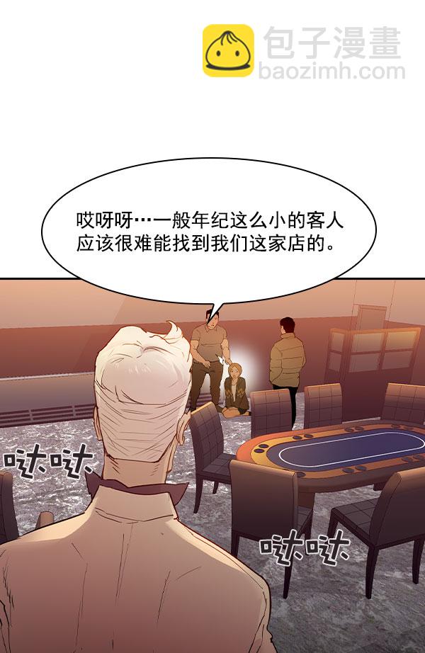 🍱实力至上校园 [第二季] 第6话 第11页