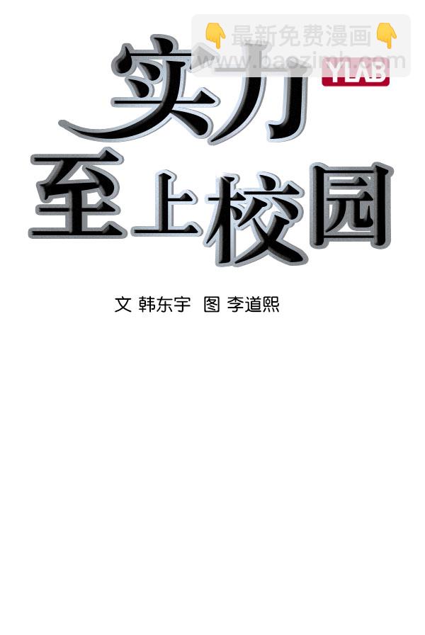 🍱实力至上校园 [第二季] 第6话 第25页
