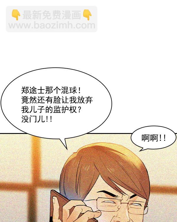 🍱实力至上校园 [第二季] 第6话 第43页
