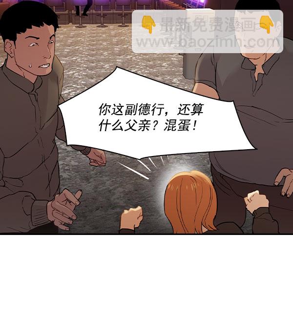 🍱实力至上校园 [第二季] 第6话 第8页
