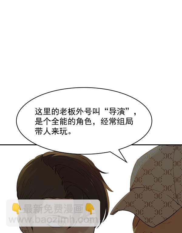 🍱实力至上校园 [第二季] 第8话 第12页