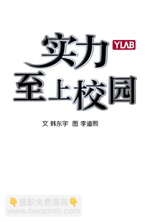 🍱实力至上校园 [第二季] 第8话 第27页