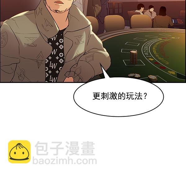 🍱实力至上校园 [第二季] 第8话 第3页