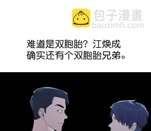 🍱实力至上校园 [第二季] 第8话 第40页